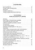 Драуга. Ахриманский Йатук Динойх - 1