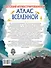 Детский иллюстрированный атлас Вселенной - 1