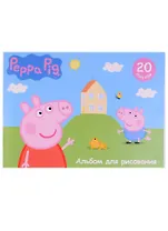 Альбом для рисования "Свинка Пеппа", А4, 20 листов