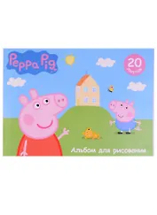 Альбом для рисования "Свинка Пеппа", А4, 20 листов
