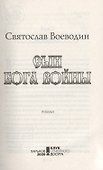 Сын бога войны - 2