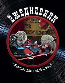 Блокнот с ежиками:Ёж.Ретро пластинка