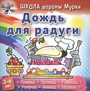 Дождь для радуги