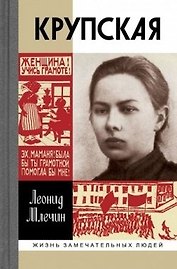 Крупская