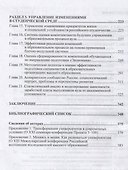 Управление изменениями в высшей школе - 2