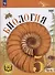 Биология. 5 класс. Базовый уровень. Учебное пособие. В двух частях. Часть 1 (для слабовидящих обучающихся) - 1