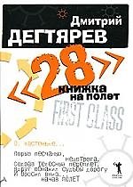 28. Книжка на полет