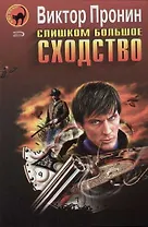 Слишком большое сходство