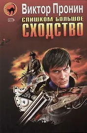 Слишком большое сходство