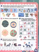 Логическое мышление. Отличные игры для будущего первоклассника! - 2