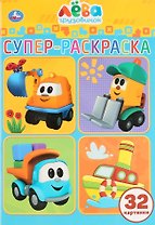 Лева грузовичок