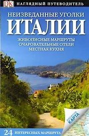 ДорлингАСТ.Нагл.Неизв.уг.Италии