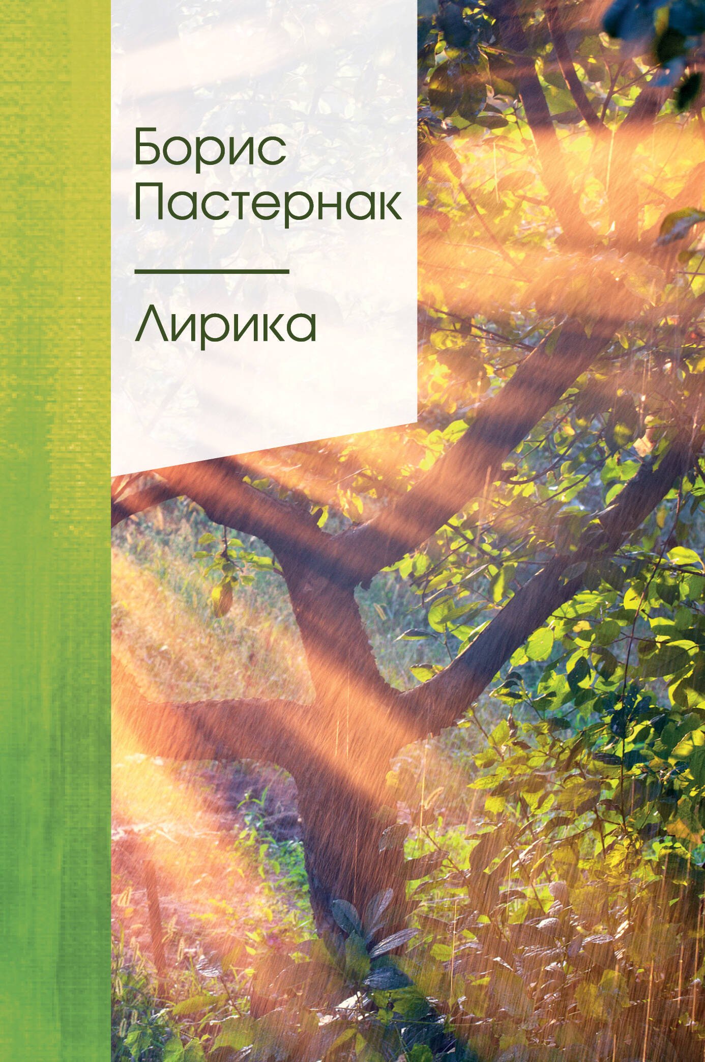 

Лирика