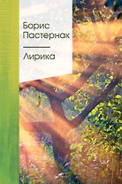 Лирика
