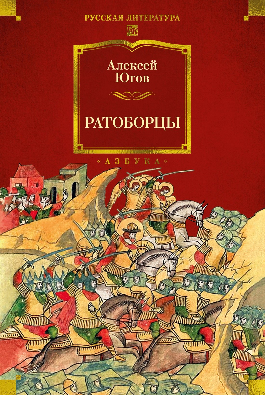 

Ратоборцы