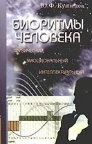 Биоритмы человека: физический, эмоциональный, интеллектуальный