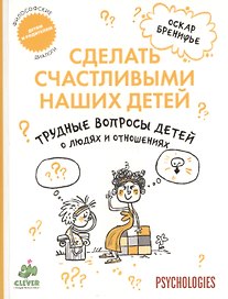 Трудные вопросы детей о людях и отношениях