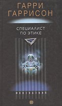 Специалист по этике