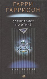 Специалист по этике
