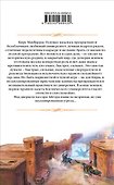 Невеста воина, или Месть по расписанию - 1
