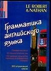 Грамматика английского языка: 300 упражнений, ключи
