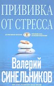 Прививка от стресса (голубая) - 0