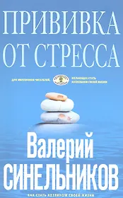 Прививка от стресса (голубая)