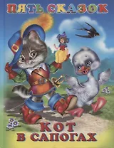Кот в сапогах