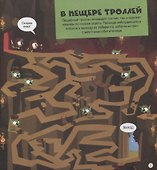 Опасные лабиринты! В стране фантазий - 2