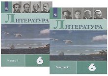 Литература. 6 класс. Учебник для общеобразовательных организаций (комплект из 2 книг)