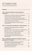 Суперотношения. В любви и в семье. Как их наладить и сберечь - 2