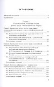 Развитие теории рынка труда в условиях глобальных вызовов современности. Монография - 2