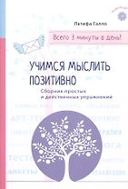 Психология на бегу: Учимся мыслить позитивно (бел.)