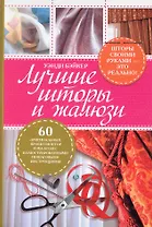 Лучшие шторы и жалюзи