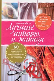 Лучшие шторы и жалюзи