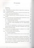 О православном белом и черном духовенстве в России. Том 1,2 (компл. из 2-х кн.) - 1