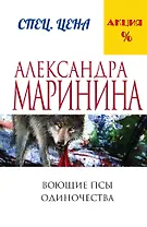 Воющие псы одиночества