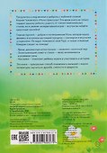 Муха-Цокотуха. Книга с многоразовыми наклейками - 1