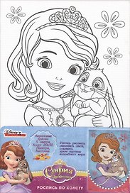 Роспись по холсту София прекрасная (30522) (20х30см) (акриловые краски/5цв.+палитра+кисточка) (3+) (упаковка) (Disney узнавайка)