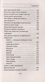 Сибирские рецепты молодости и красоты - 2