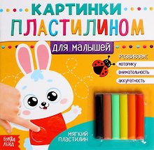 Аппликации пластилином «Для малышей. Зайчик»