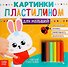 Аппликации пластилином «Для малышей. Зайчик» - 0