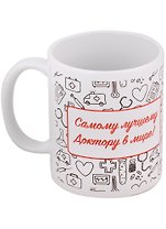 Кружка Лучшему доктору в мире (керамика) (330 мл)