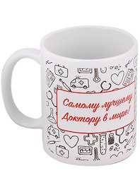 Кружка Лучшему доктору в мире (керамика) (330 мл)