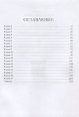 В объятиях Зверя - 1