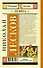 Левша : повесть и рассказы - 1