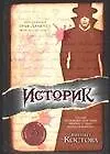 Историк