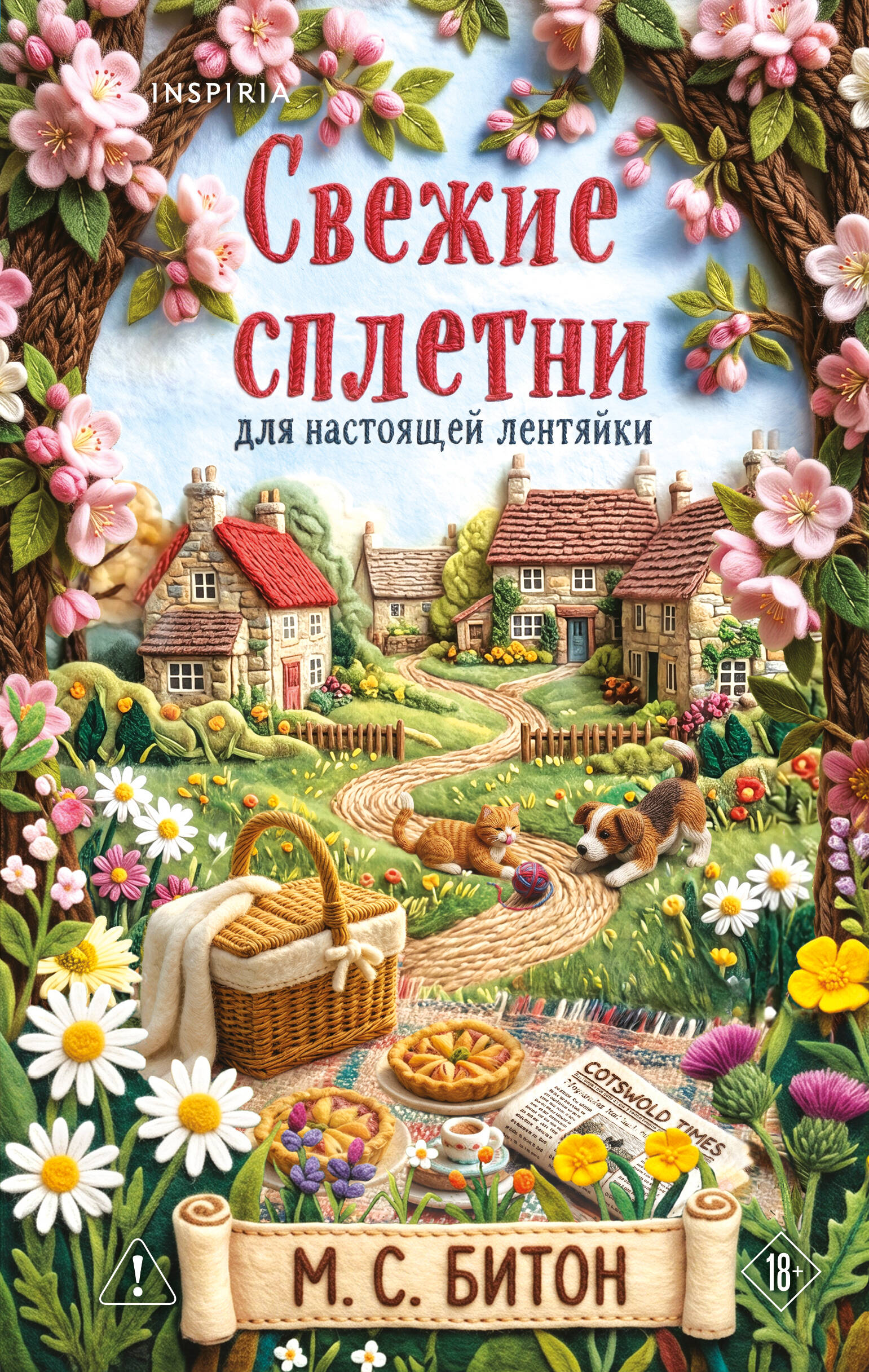 Обложка книги «Комплект для настоящей лентяйки из 2-х книг (Рецепт убийства для настоящей лентяйки, Свежие сплетни для настоящей лентяйки)»