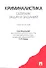 Криминалистика. Сборник задач и заданий: учебное пособие - 0