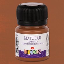 Краска акриловая коричневая светлая 20мл "Декола" матовая, ЗХК